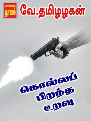 cover image of Kolla Pirantha Uravu